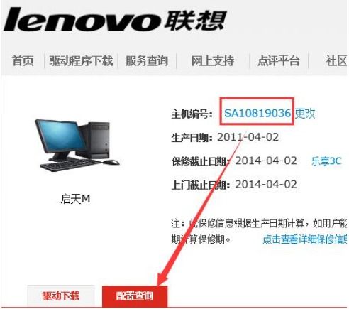 如何查詢聯想計算機配置？聯想官網配置查詢功能使用指南